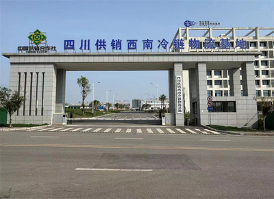 達州國家骨干冷鏈物流基地 以四川供銷西南冷鏈物流基地為核心，打造西部糧油倉儲服務新標桿